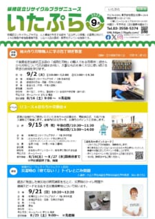 いたぷらニュース2025/9月号